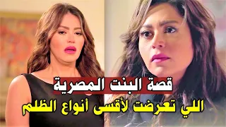 اشتغلت على نفسها وحاولت تطلع من وسط الظلم اللي عايشاه لاكن الي تعرضتله حرمها من تحقيق حلمها 