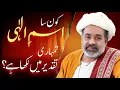 Download Lagu Which Name of Allah Lives Inside You? - Sahibzada Asim Maharvi
