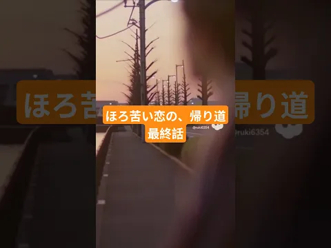 The Bittersweet Way Home Episode 12