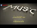 อากาศดีๆ -  เนอสเซอรี่ซาวด์   คาราโอเกะ