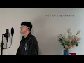 Half of my life - Lim Jae Hyun (Original song by Han Kyung-il) .covered by JAEUS