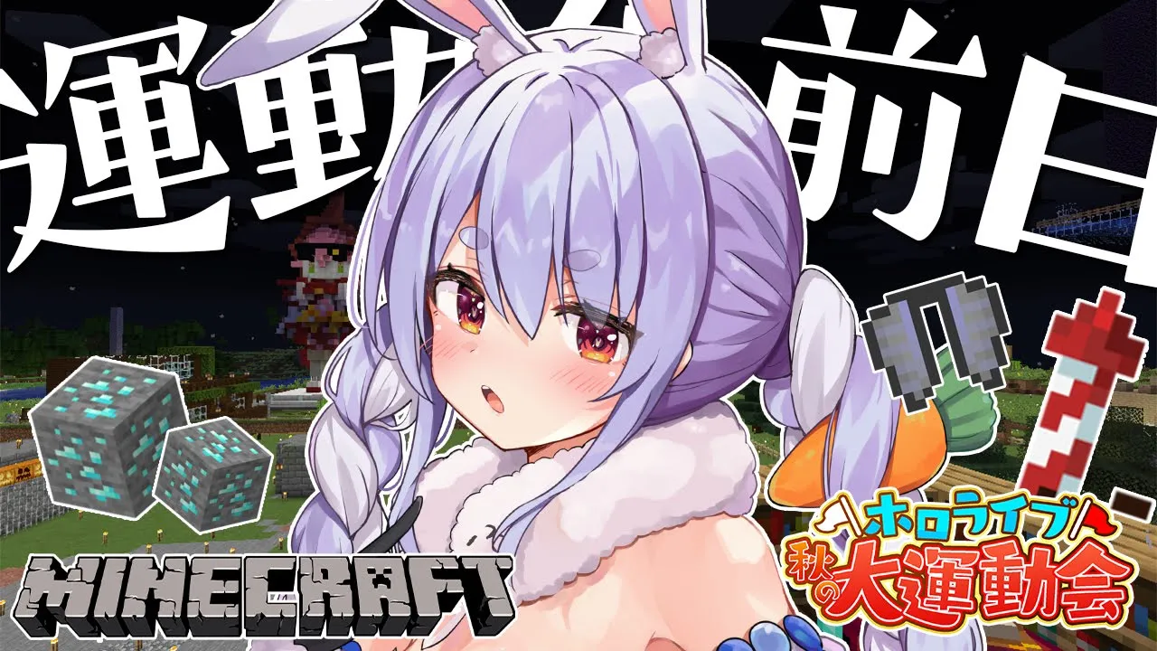 【Minecraft】ホロライブ運動会前日！最後の準備するぺこ～！ぺこ！【ホロライブ/兎田ぺこら】
