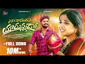Download Lagu NA RAMUDU YADUNNADO | LOVE FAILURE SONG | HANMANTH YADAV | MADEEN SK | DIVYA MALIKA | SWECHA TUNES