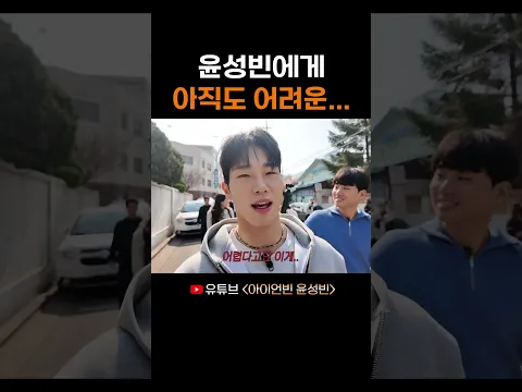 윤성빈에게 아직도 어려운...