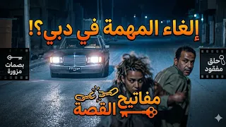 لماذا أعلنت الدولة وفاة  لورا  وهي على قيد الحياة   دندنها