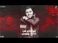 مهرجان - اكتر سنه مفيهاش جدعنه 2024 - اسلام كابونجا - حودة بودة - توزيع فيجو الدخلاوي -مهرجانات 2024