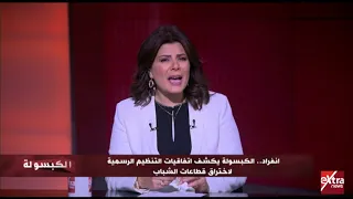 الكبسولة انفراد كيف اخترق سفاح إسطنبول القصر الرئاسي عام حكم الإخوان  الكبسولة انفراد كيف اخترق سفاح إسطنبول القصر الرئاسي عام حكم الإخوان