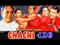 Lagu Chachi 420 (1997) Movie Explained in Hindi | Kamal Haasan \u0026 Tabu की Comedy Masterpiece