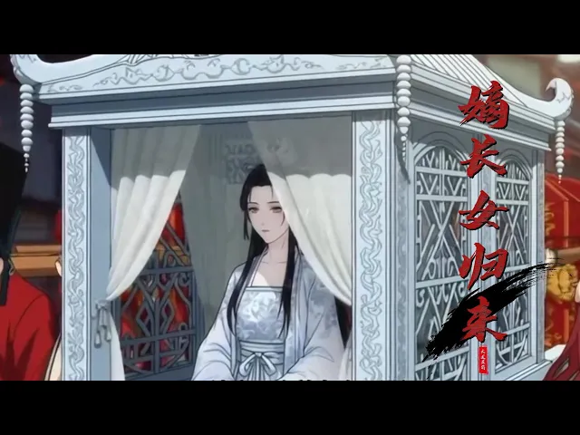 嫡长女归来 上一世，我让出了院子，让出了婚约，最后让出了我的命。重生这一世，我自请脱离沈家，自立门户，废除了和太子的婚约