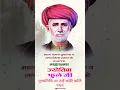 Download Lagu Mahatma Jyotiba Phule Punyatithi Status | महात्मा ज्योतिबा फुले पुण्यतिथि