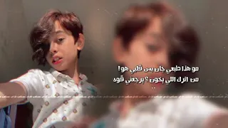مو هذا طبعي جان بس قلبي هوا من اترك اللي بخون  برجعني قون دندنها