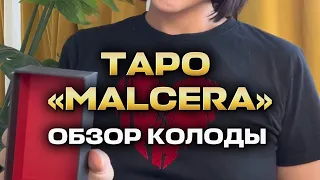 Таро «MALCERA» обзор колоды 