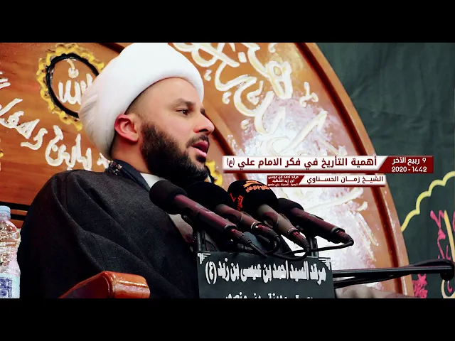 ⁣اهمية التاريخ في فكر الامام علي | الشيخ زمان الحسناوي