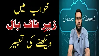 khwab mein zer e naaf baal dekhne ki tabeer raaz e khawab urdu hindi