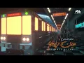 Mohammed Alsahli - Men Zayaha [Official Video] (2021) / محمد السهلي - مين زيها