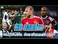 Download Lagu NR คอนบ่าว : หลังเกมคิงส์คัพ, นักเตะฟรีเอเยนต์ที่น่าสนใจซัมเมอร์นี้!