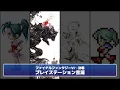 FF6「決戦」（ボス戦闘曲）を聴き比べ＆リミックスしてみた～ゲーム音源比較：SFC／PS1／GBA／ピクセルリマスター