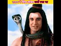 Download Lagu रावण ने शिव तांडव श्रोत क्यों रचा था |shiv tandav ravan |ravan rachit shiv tandav#shivtandav#shorts