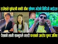 Download Lagu Rajesh Payal Rai ले पूर्वपत्नीलाई यौन शोषण गरेको बारे लफडा\\पैसाको लागी उनले फसाको आरोप पुन्य जंगिए