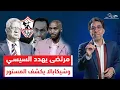 Download Lagu بعد بيع أرض الزمالك .. مرتضى منصور يهدد السيسي وشيكابالا يكشف المستور !! وما علاقة جمال مبارك ؟!