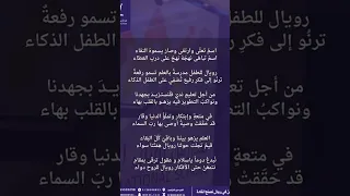نشيد مدارس رويال الأهلية الجديد اسم تعلى وارتقى 