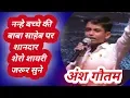 Download Lagu नन्हे बच्चे की बाबा साहेब पर शानदार शेरो शायरी @ सब्सक्राइबर 🔔का बटन जरूर दबाएं @नई विडियो देख सकें।