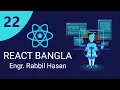 React JS Tutorial Bangla Part 22 ReactDOM Introduction And Basic Syntax