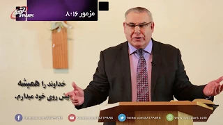 لقمه های روحانی کشیش ادوارد هوسپیان قسمت دهم ارتباط مستمر و روبه رشد با خدا 