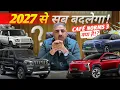 Lagu अप्रैल 2027 से बदल जाएगी कार इंडस्ट्री! | Petrol-Diesel Cars खतरे में? | CAFÉ Norms 3 का पूरा सच | 