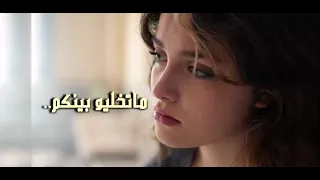 أغنية يما يما ماتبكيش عليا لمسلسل فاطمة  دندنها