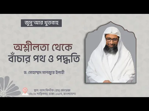 অশ্লীলতা থেকে বাঁচার পথ ও পদ্ধতি