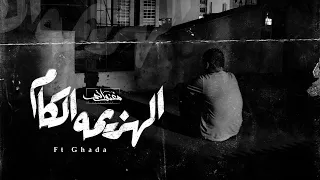 مغنواتي و غادة   الهزيمه الكام   تراك حزين   الساعه                              دندنها