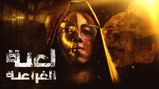 دخلت الأهرامات بليل واكتشفنا سر لعنة الفراعنه والنهاية كانت مرعبه 