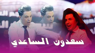 سعدون الساعدي   هيبة أحنا   لا لوكي لا لاحوك لا ماسح جتاف   صالة فكتوريا الملكية             دندنها