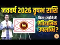 Lagu 2026 Yearly Prediction | Taurus| अष्टम भाव में चार ग्रह कराएंगे कितनी मौज ?  Dr. Mayank Sharma