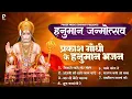 Download Lagu बालाजी के टॉप भजन 2024 | Hanuman Jayanti Special | Prakash Gandhi | Pushpa Sankhla