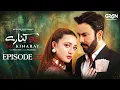 Download Lagu Do Kinaray Ep 32 | 8th July 25 | Momina Iqbal - Junaid Khan - Hira Soomro | Multiverse Entertainment
