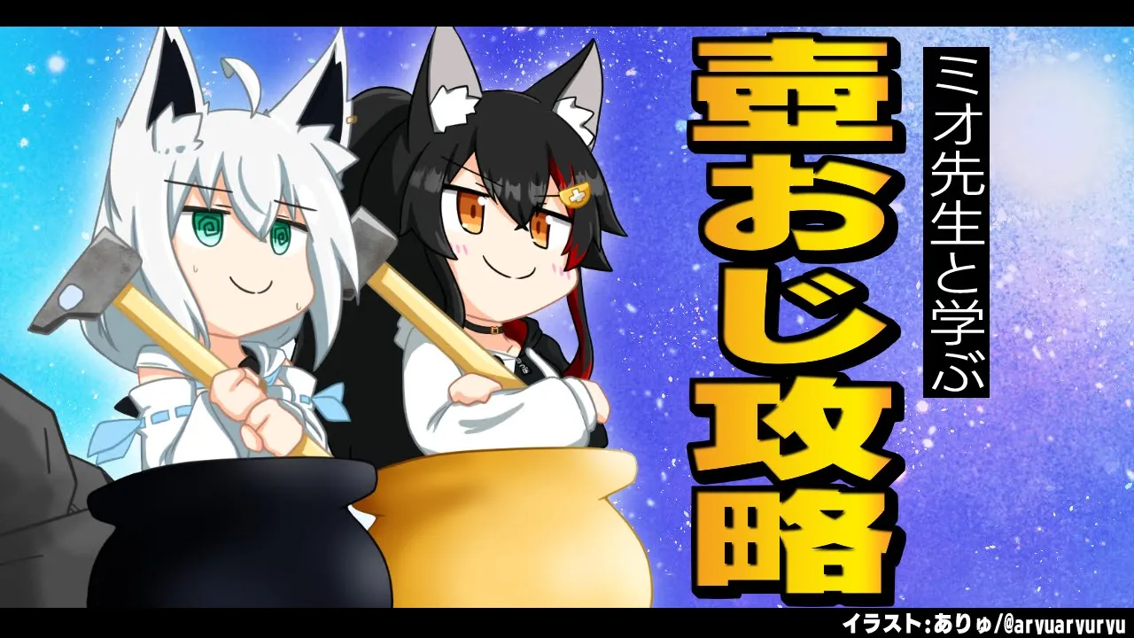 【Getting Over It】ミオ先生と学ぶ「壺おじ攻略」【#フブミオ】