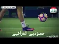 اغنية غزوان الفهد هو هو مع مهارات اكرستيانو