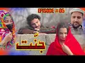 Lagu JANNAT DRAMA SERIAL 2026 EPISODE NO. 05 || BY GULL KHAN VINES