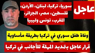 سوريا، تركيا، ألمانيا، لبنان، الأردن، فلسطين، مصر، الجزائر، المغرب، تونس وليبيا