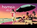 Hamaki - Tak | حماقي - تك (432 hz)
