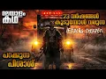 movieflixmalayalam