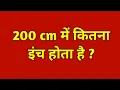 200cm 200 cm mein kitne inch hote me kitna inch hota hain