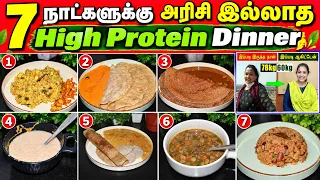 💪 7 Days High Protein Dinner Recipes in Tamil | Healthy Breakfast for Weight Loss | No Rice Recipes