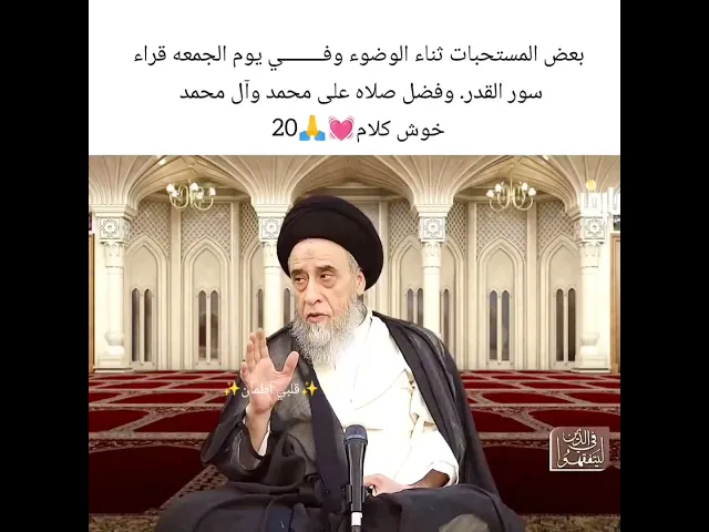 ⁣مستحبات الوضوء 🙏💓سيد صباح شبر