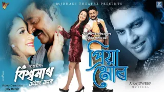 priya mur i biswanath jiyai ase i zubeen garg i mridul bhuyan i rajdweep i joly i rajdhani theatre