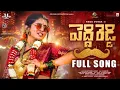 Lagu Peddi Reddy Full Song | Bullet Bandi Laxman | Madeen Sk | Naga Durga | Leading Boys