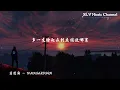 菲道尔 - WMXGHZYSQN【我没想过会这样失去你 我很难过就这样失去你 梦醒以后我终究看透 才发现没有谁没了谁不能活】『動態歌詞Lyrics』♫