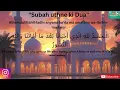 Subah Uthne Ki Dua Islamic Morning Reminder Wake Up Dua